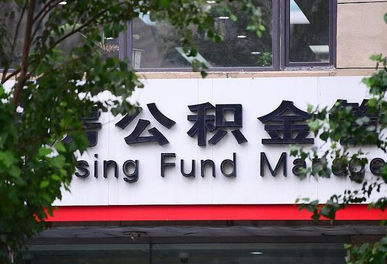 张北公积金可以自愿提取了（公积金可以自愿提取了支付宝）