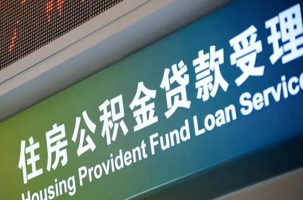 张北小额公积金提取中介（小额公积金提取中介费用）